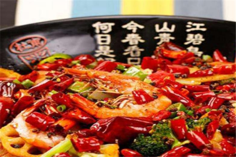 鼎念香麻辣香锅